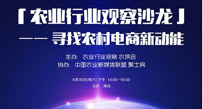 農科高峰會議展板設計-農業(yè)高峰會議背景設計公司
